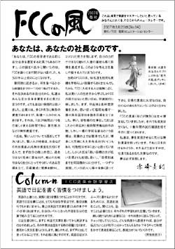 FCCの風 表紙