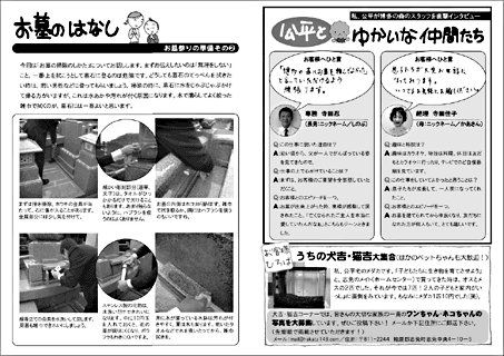 もり丸新聞中面