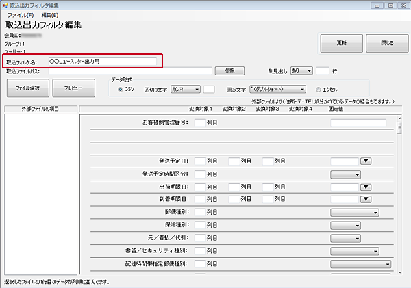 ゆうパックプリントRの使い方「宛名データを読み込む」 14 ゆうプリR画面
