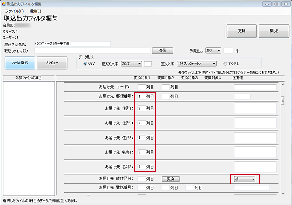 ゆうパックプリントRの使い方「宛名データを読み込む」 15 ゆうプリR画面