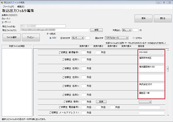 ゆうパックプリントRの使い方「宛名データを読み込む」 16 ゆうプリR画面