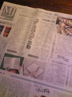 日経ＭＪ紙