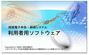 e-TAXソフト
